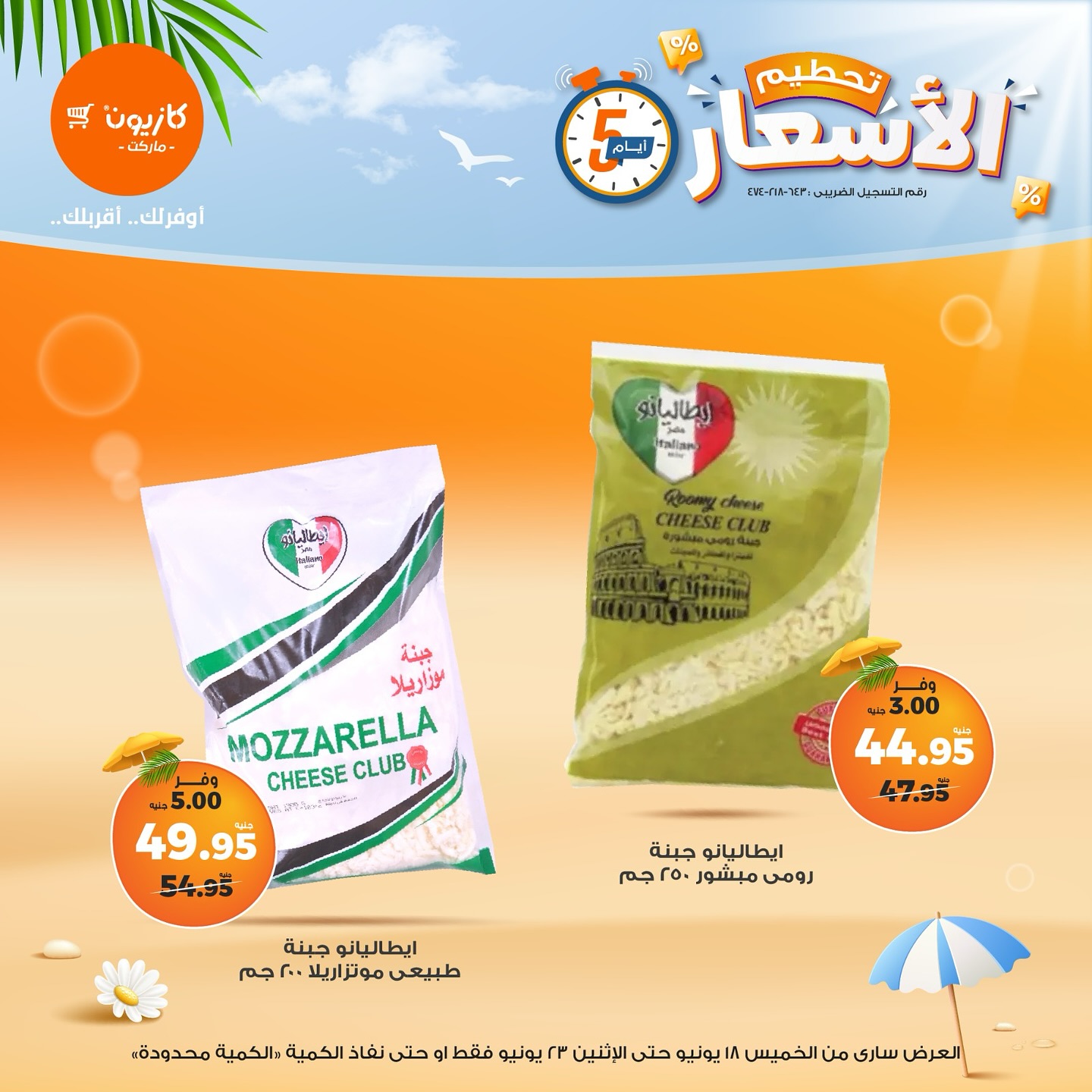 kazyon offers from 18jun to 8jun 2025 عروض كازيون من 18 يونيو حتى 8 يونيو 2025 صفحة رقم 7